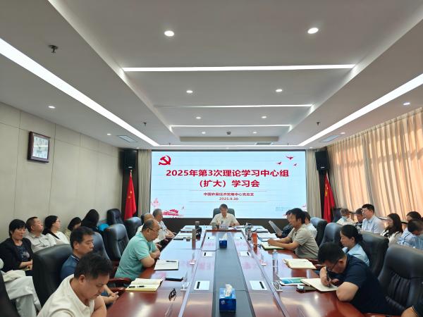 農(nóng)墾中心召開2025年第3次理論學(xué)習(xí)中心組（擴(kuò)大）學(xué)習(xí)會(huì)